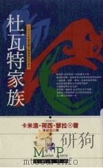 杜瓦特家族（1996 PDF版）