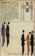 女俘（1992 PDF版）