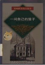 一间自己的屋子（1999 PDF版）