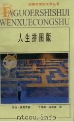 人生拼图版（1999 PDF版）