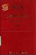 飞去吧，彼得（1995 PDF版）