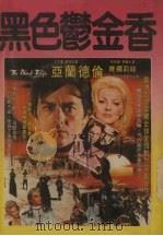 黑色郁金香（1981 PDF版）