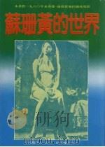 苏珊黄的世界（1984 PDF版）