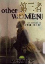 第三者（1999 PDF版）