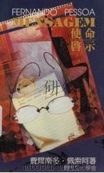 使命·启示（1986 PDF版）