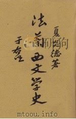 法兰西文学史（1936 PDF版）