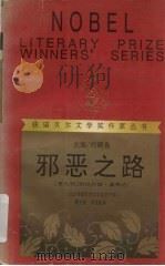 邪恶之路（1995 PDF版）