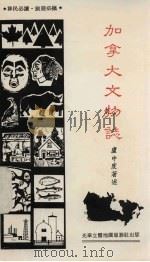 加拿大文物志（ PDF版）