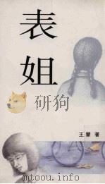 表姐（1992 PDF版）