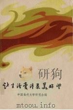 让生活变昨更美好些（1983年05月 PDF版）