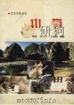山脊（1995 PDF版）