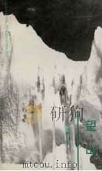 望山（1993 PDF版）
