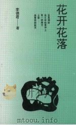 花开花落（1993 PDF版）