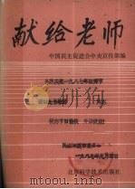 献给老师（1987 PDF版）