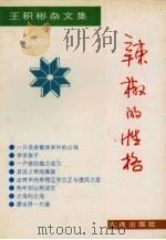 辣椒的性格（1994 PDF版）