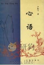 心语（1998 PDF版）