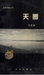 天萝（1996 PDF版）