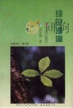 绿色沙漠（1999 PDF版）