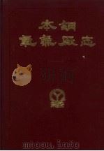 本钢氧气厂志  1926-1986  第1卷（1988 PDF版）