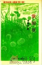 爱与死（1992 PDF版）