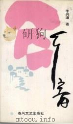 乡音（1991 PDF版）