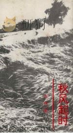 秋风起时（1993 PDF版）