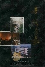 本溪之最 1993 PDF电子版封面 7805663203 刘守本主编;本溪市地方志编纂办公室编