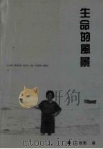 生命的风景（1994 PDF版）
