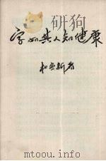 字如其人知健康（ PDF版）