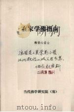 在家学佛指南（ PDF版）