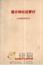 凿开神府话梦疗（ PDF版）