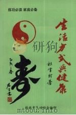 生活方式与健康（ PDF版）