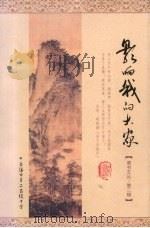 影响我的大家 PDF电子版封面 本溪市第二高级中学编