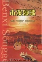 本溪颂歌：“锦程杯·可爱的家长”征歌活动作品集（ PDF版）