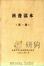 科普读本  第1册（1998 PDF版）