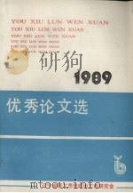 1989优秀论文选（ PDF版）