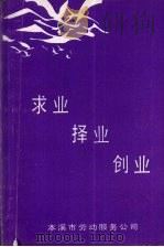 求业  择业  创业（ PDF版）