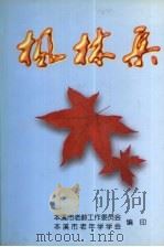 枫林集（ PDF版）