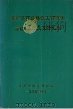 采矿许可证换证工作有关法律、法规及文件汇编（1999 PDF版）