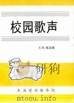 校园歌声（ PDF版）