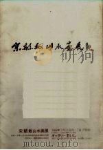 宋毓敏山水画展（ PDF版）