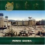 中国本溪（ PDF版）