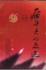 奋斗者的足迹  3（ PDF版）