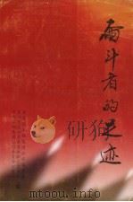 奋斗者的足迹  2（ PDF版）