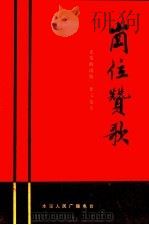 岗位赞歌：《光荣的岗位》专题节目征文选集（ PDF版）