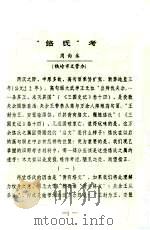 “络氏”考（ PDF版）