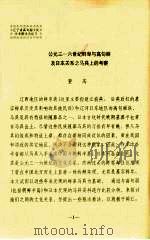 公元三-六世纪鲜卑与高句丽及日本关系之马具上的考察（ PDF版）