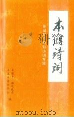 本溪诗词：喜迎香港回归诗词专辑（ PDF版）