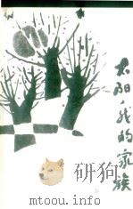 太阳我的家族（ PDF版）
