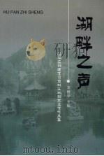 湖畔之声（ PDF版）